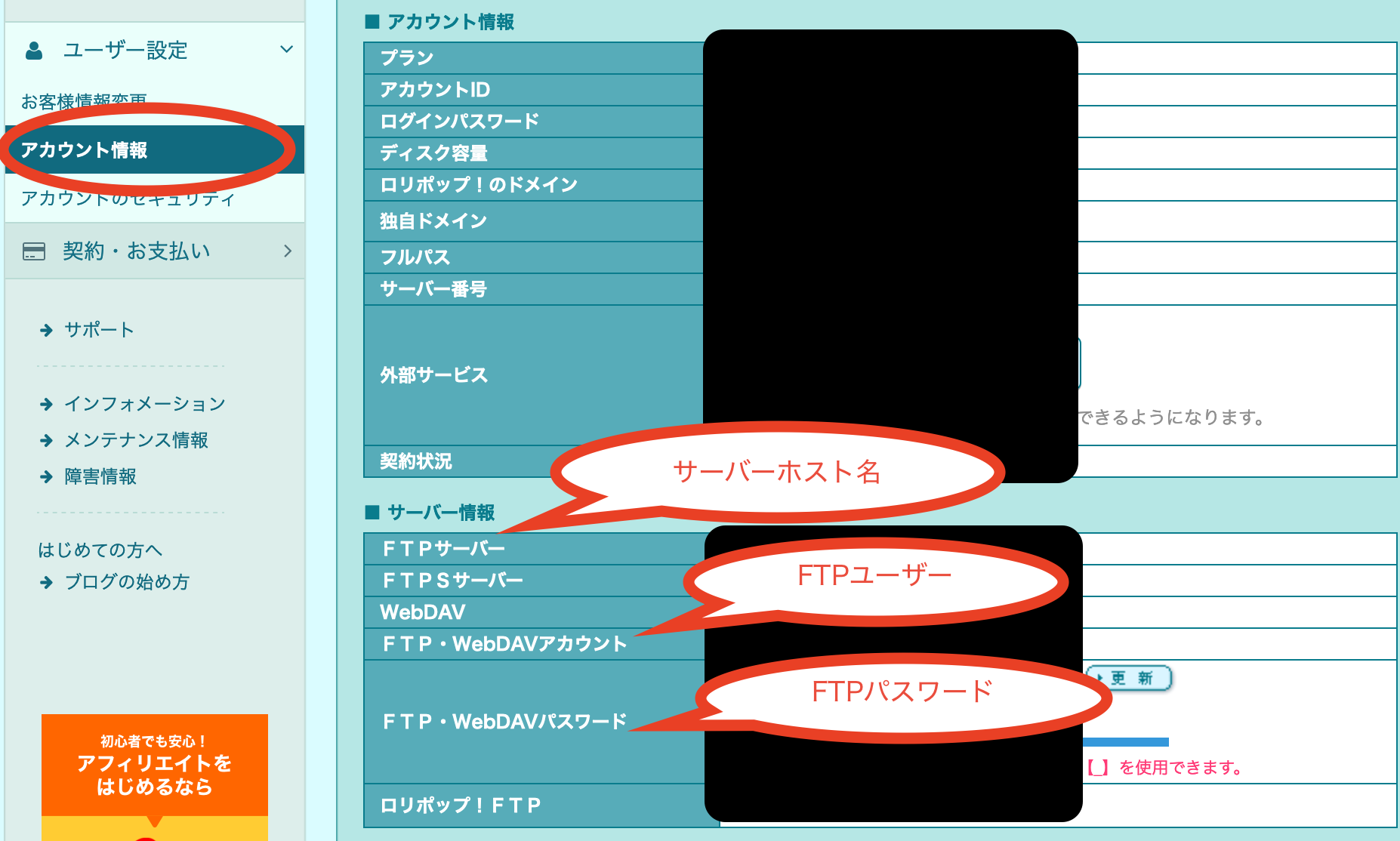 ロリポップ FTPクライアントソフトでの接続 | わたわたぶろぐ